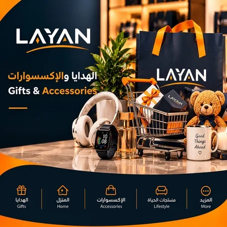 الهدايا والإكسسوارات