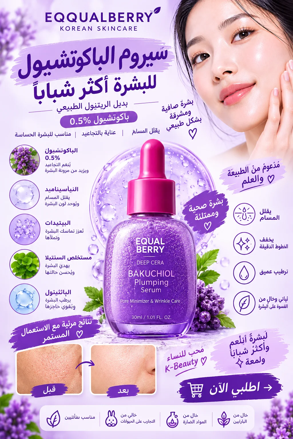 EQQUALBERRY