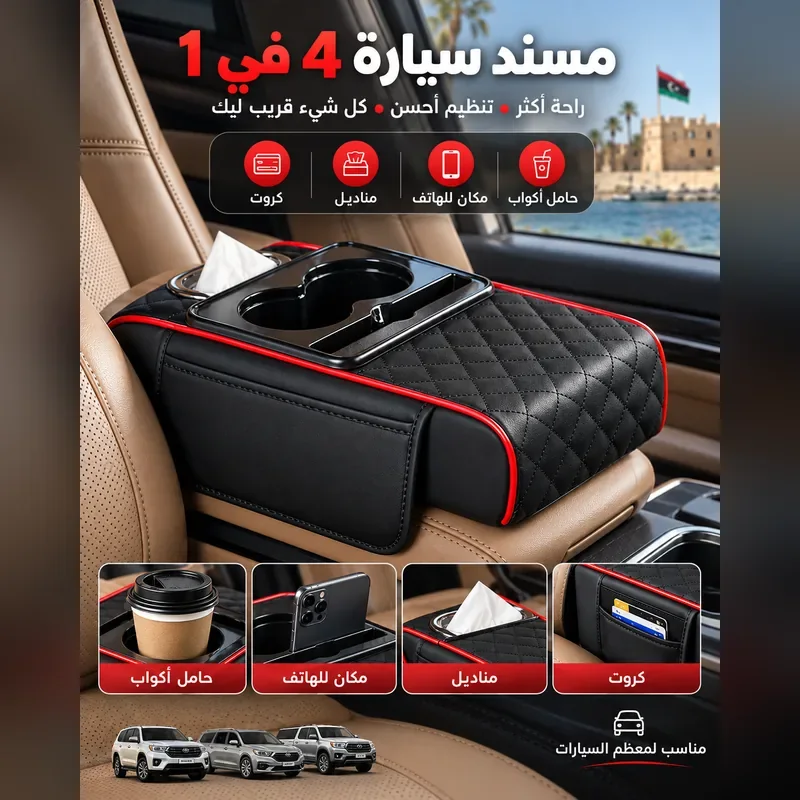 مسند  للسيارة