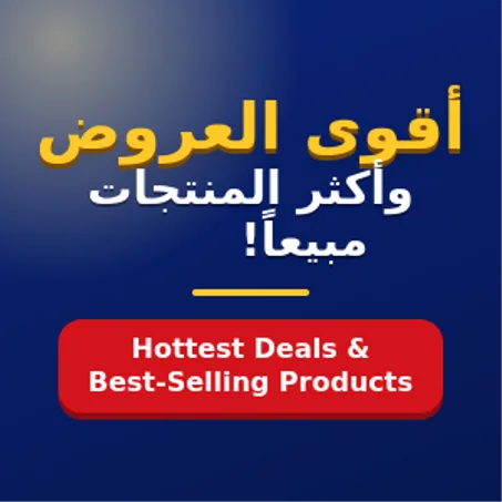 قسم العروض المميزة Best Sellers