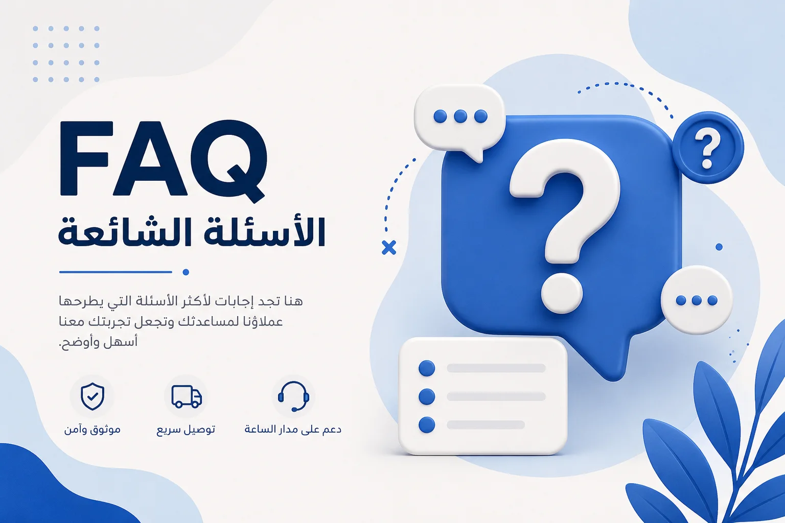 FAQ