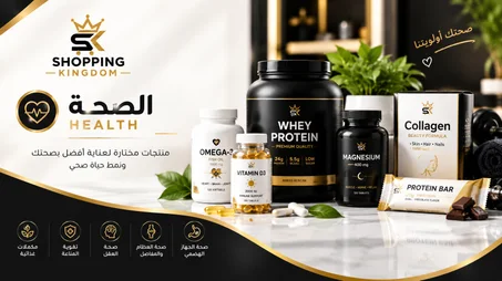 العناية و الصحة