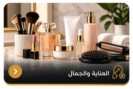 العناية و الجمال