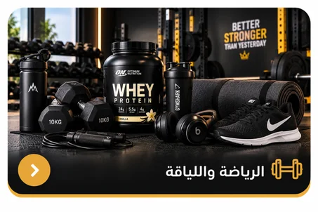 الرياضة و اللياقة