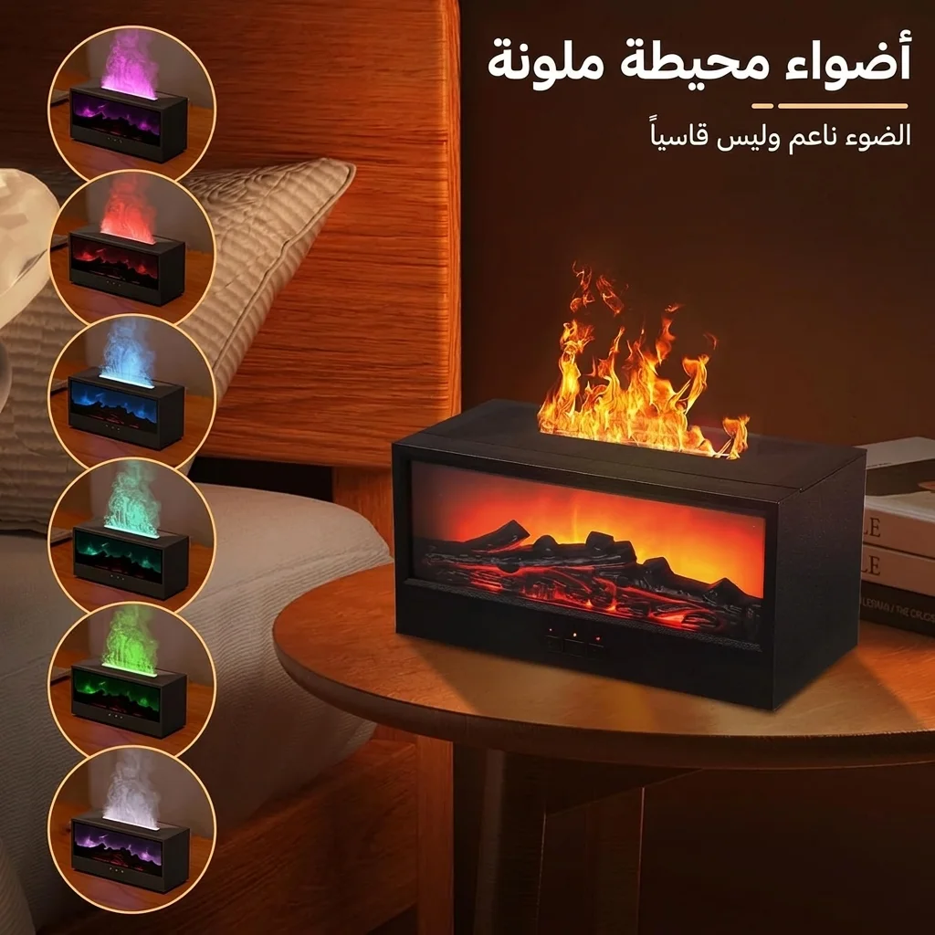 موزع روائح بتأثير اللهب مع إضاءة متعددة الألوان وجهاز تحكم عن بُعد