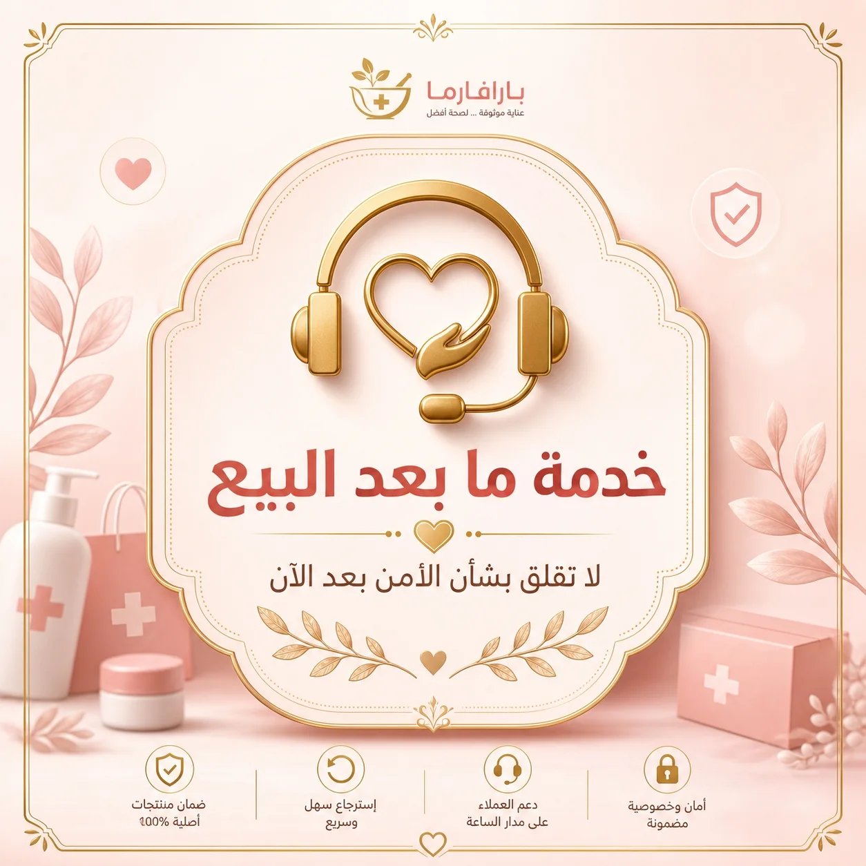 خدمة ما بعد البيع