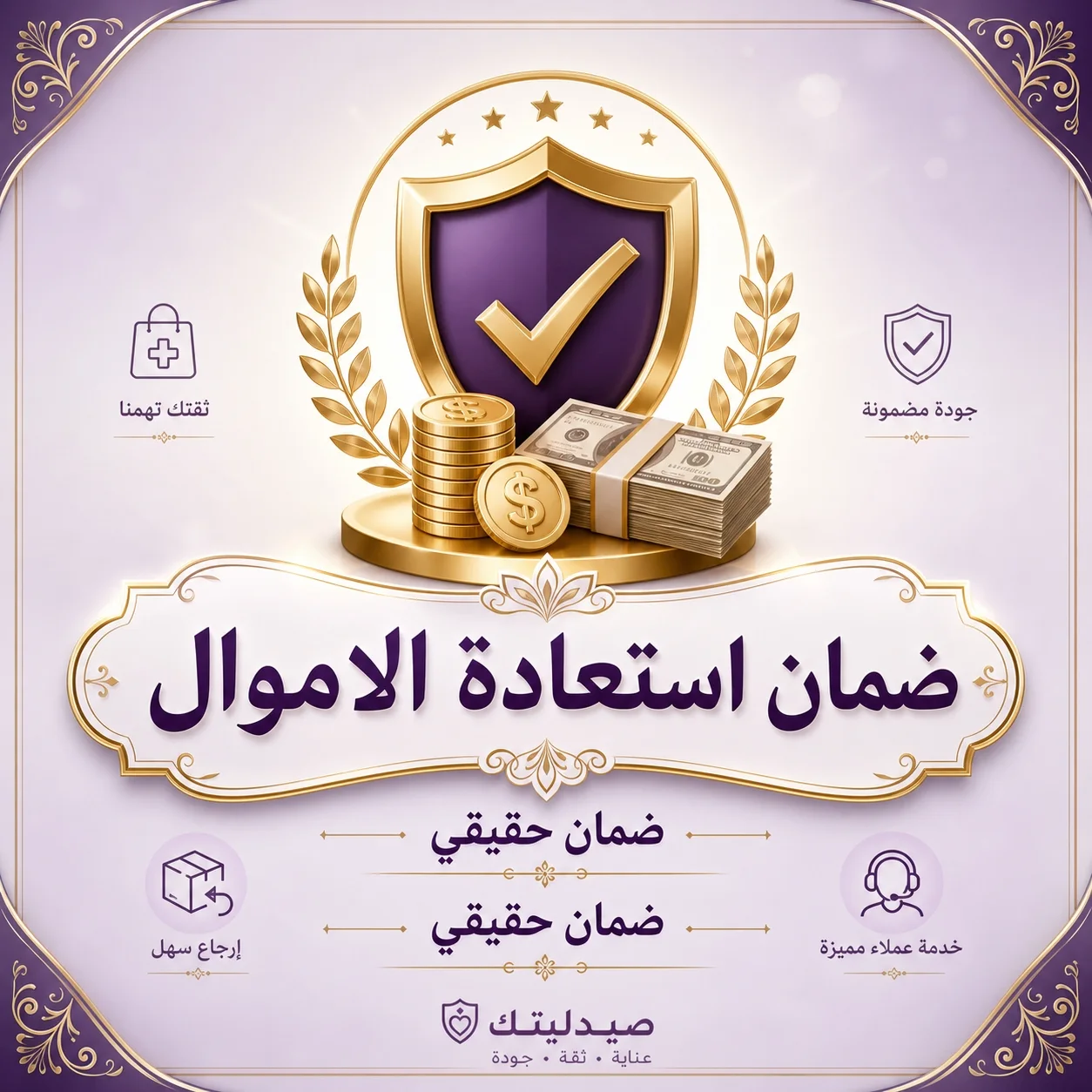 ضمان حقيقي