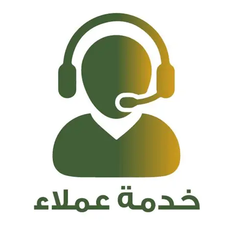 خدمة ما بعد البيع
