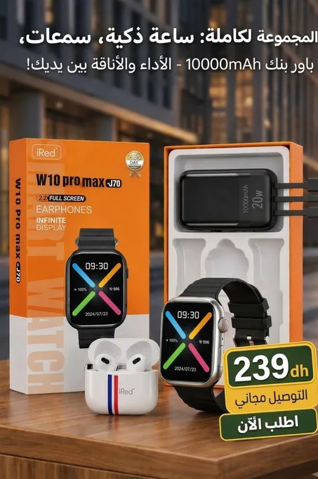باك شامل : ساعة ذكية، سماعات بلوتوت، باور بنك 10000mAh