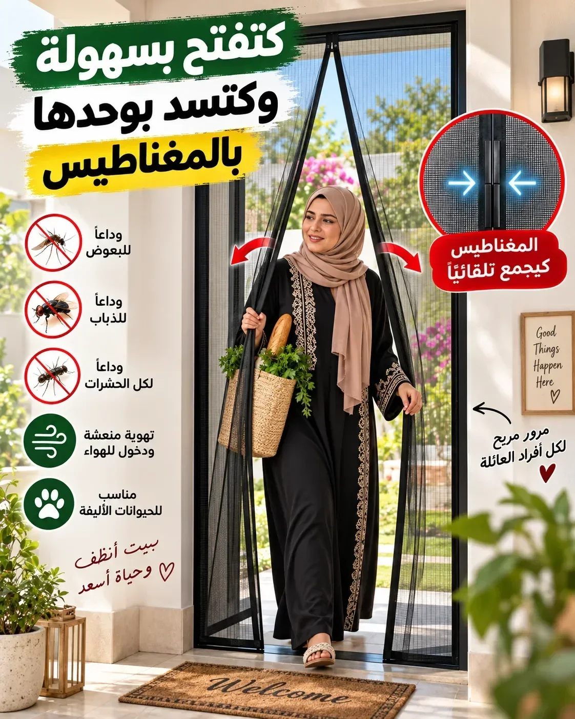 ستارة باب مغناطيسية عالية الجودة