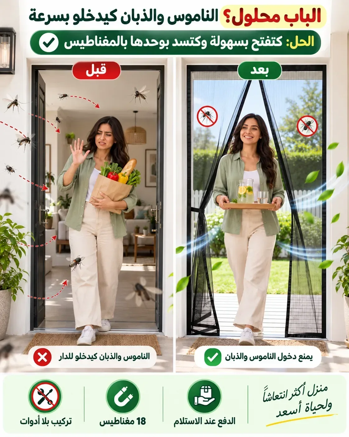 ستارة باب مغناطيسية عالية الجودة