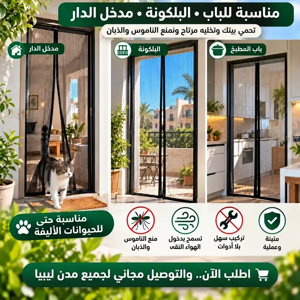 ستارة باب مغناطيسية عالية الجودة