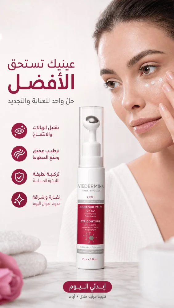 Contour Yeux 3 en 1 – Tonicité & Vitalité 15ml