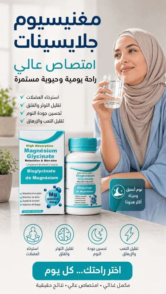 مغنيسيوم غليسينات (Magnesium Glycinate)