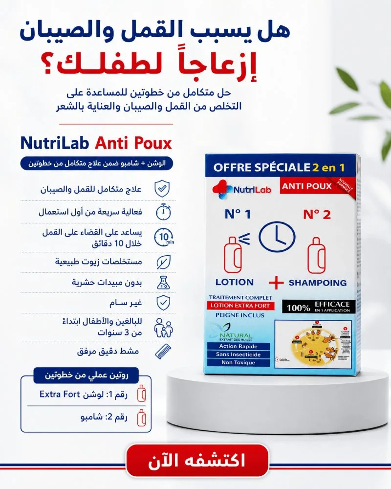 باك  للقمل والصيبان