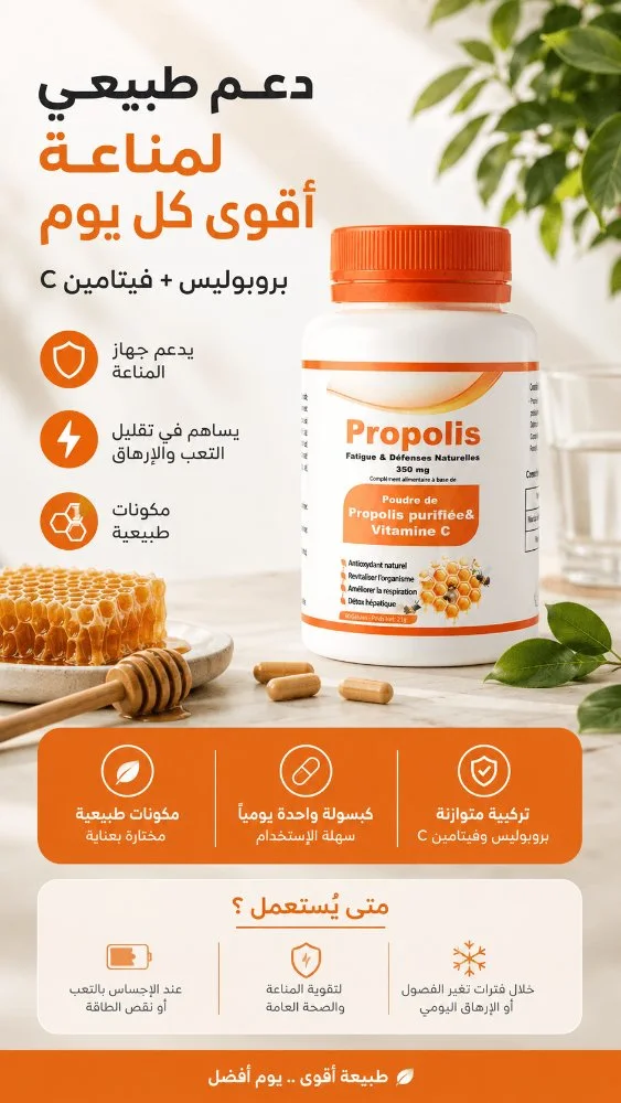 Propolis – Fatigue & Défenses Naturelles