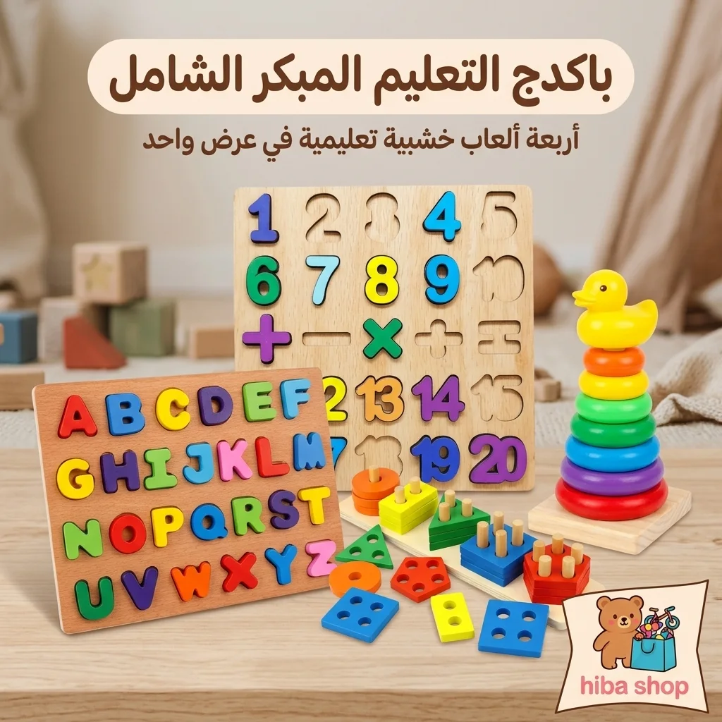 باك ألعاب الذكاء والتفكير المبكر