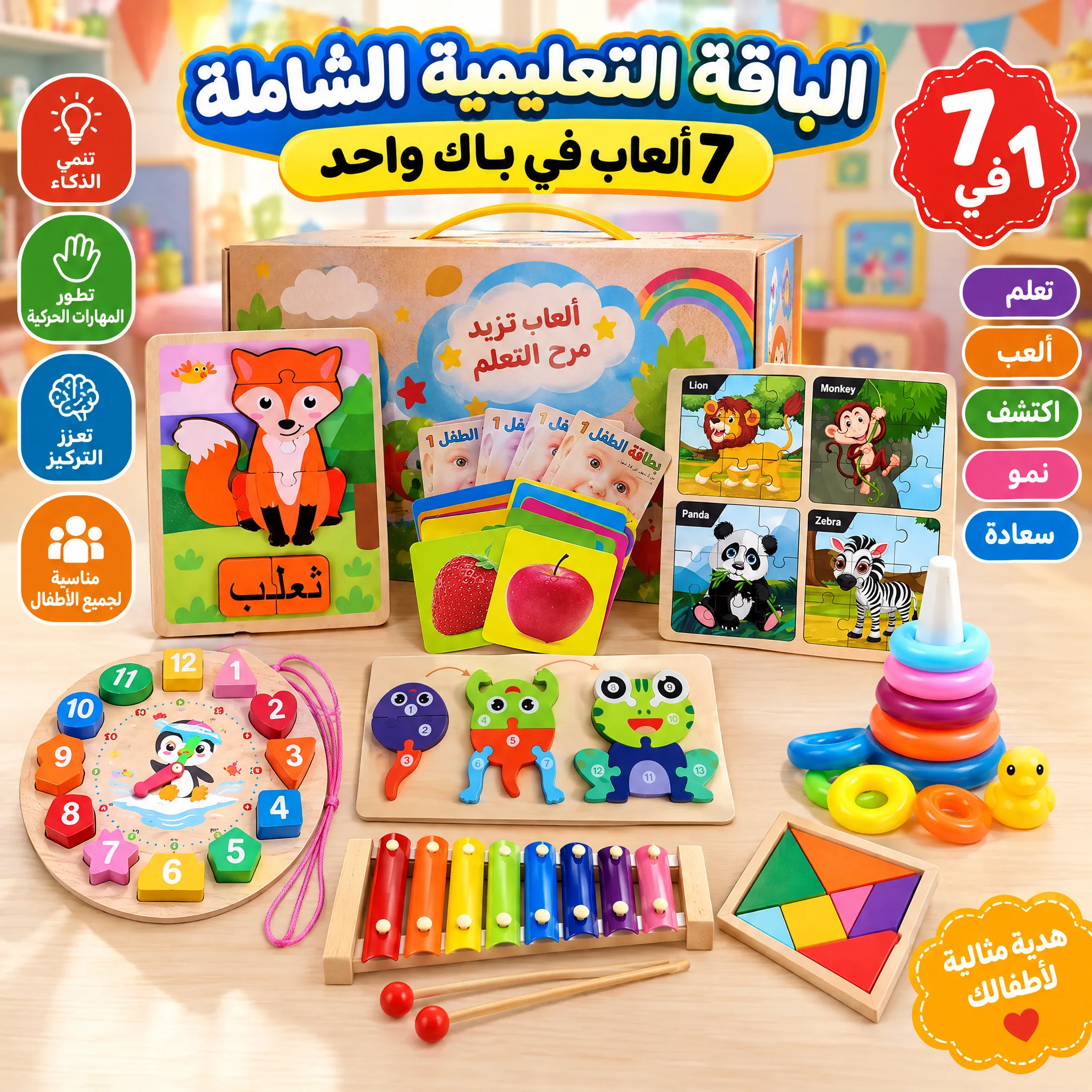 باك ألعاب الذكاء والتفكير المبكر 7 منتجات
