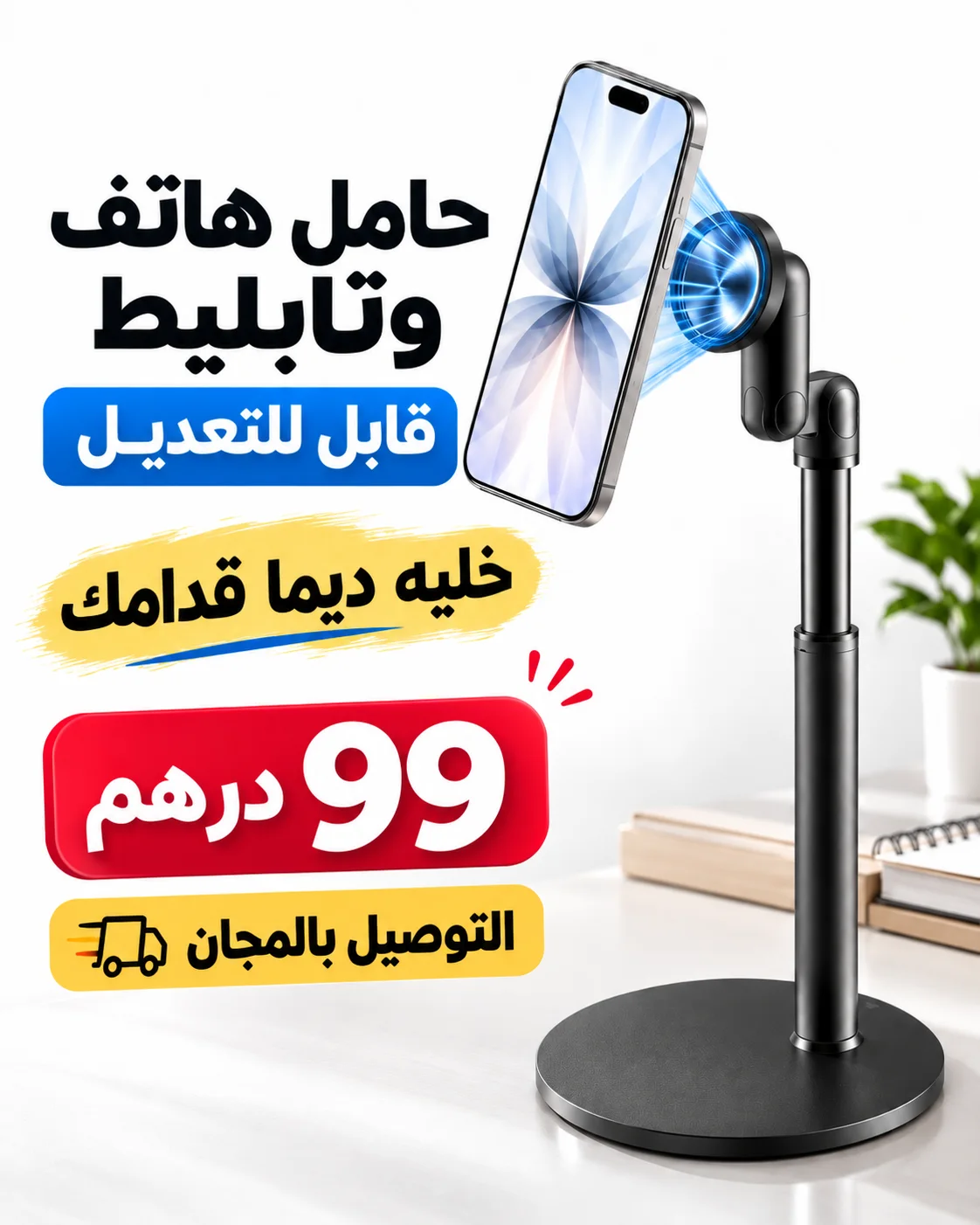 حاملة الهاتف للمصورين و صناع المحتوى