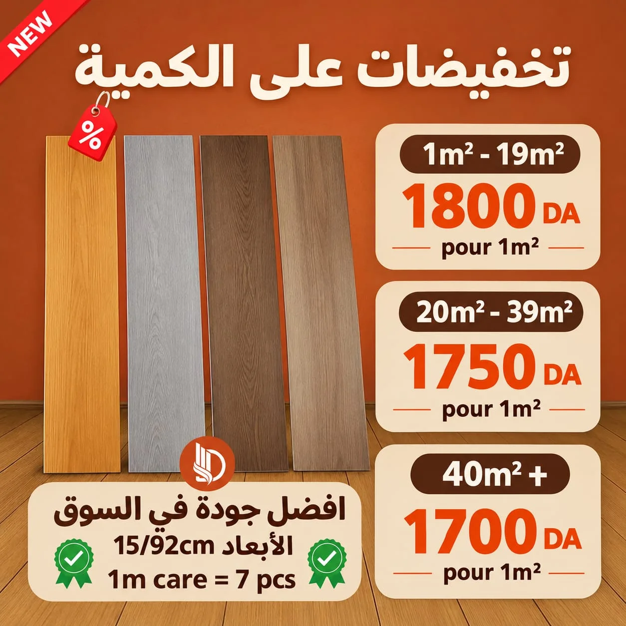 باركيه الأرضيات ذاتي اللصق✅