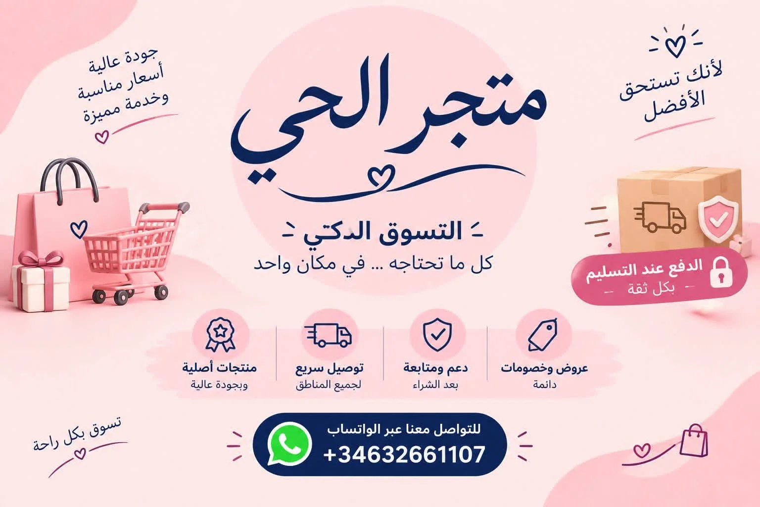 متجر الحي