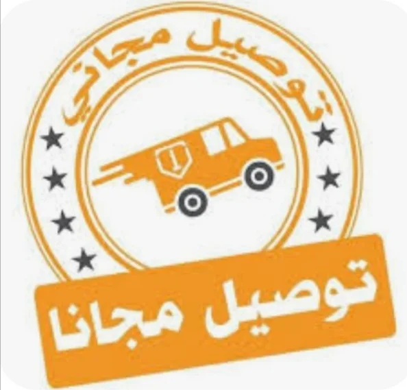 شحن مجاني 