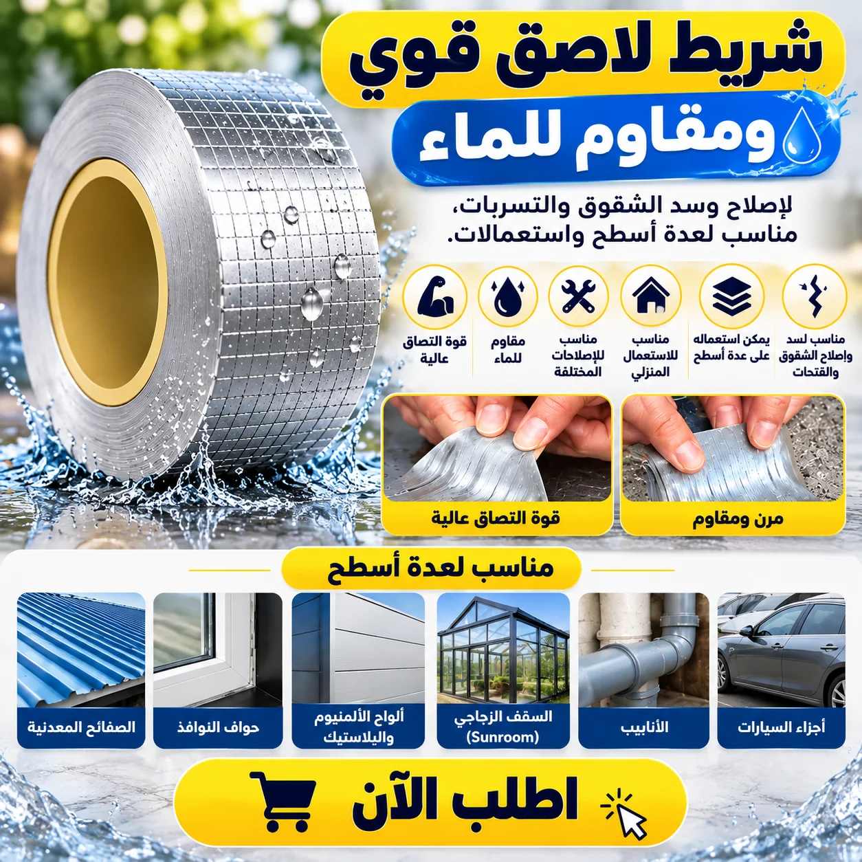 Strong Waterproof Glue Tape