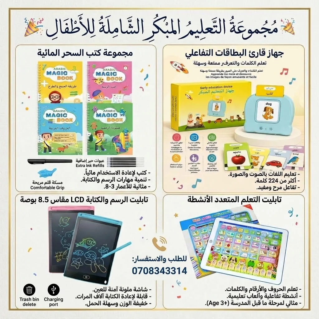 مجموعة التعلم المبكر الشاملة للأطفال
