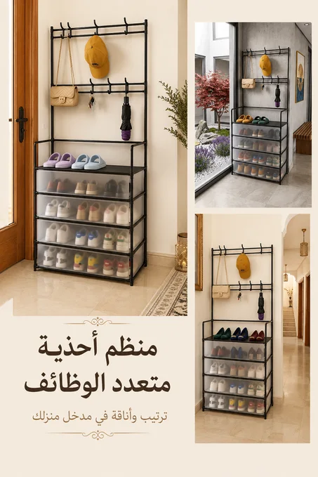 منظم الأحذية متعدد الوظائف مع علاقة للملابس