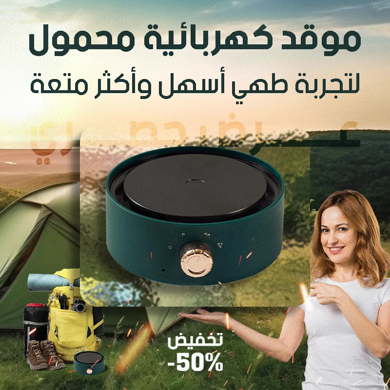 موقد كهربائية محمول