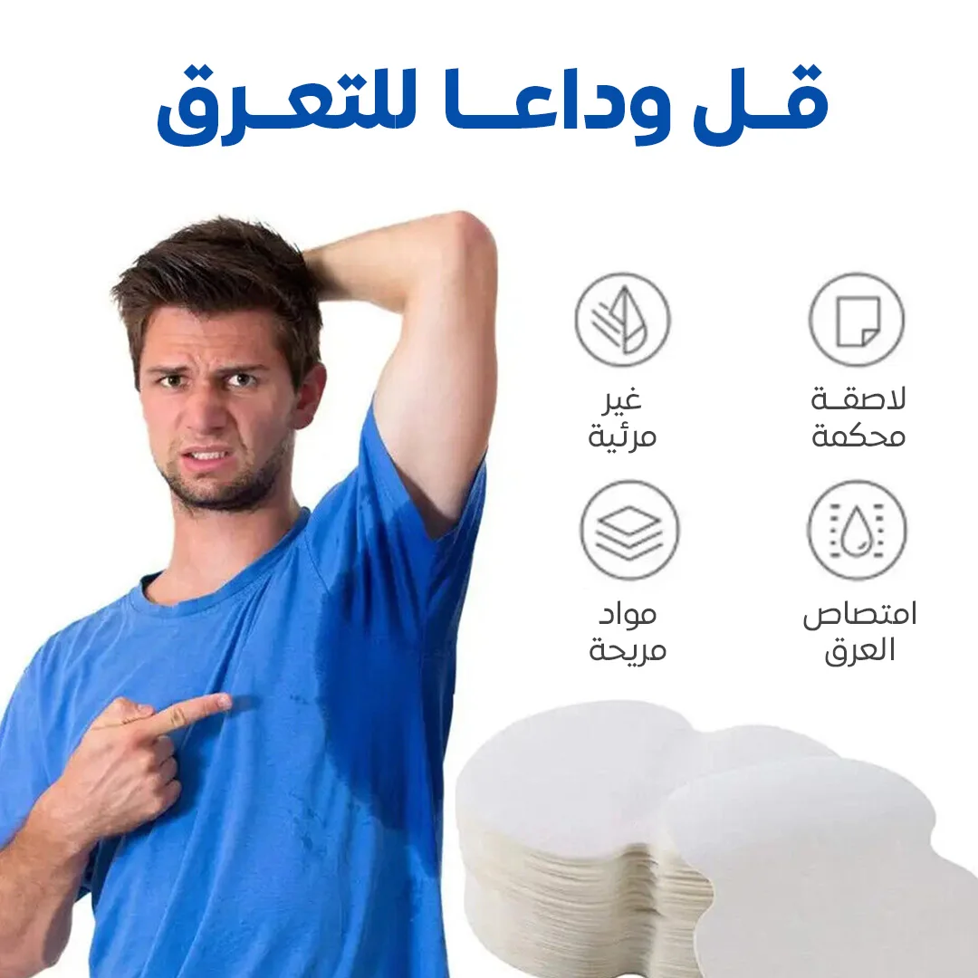 ممتص العرق تحت الإبط