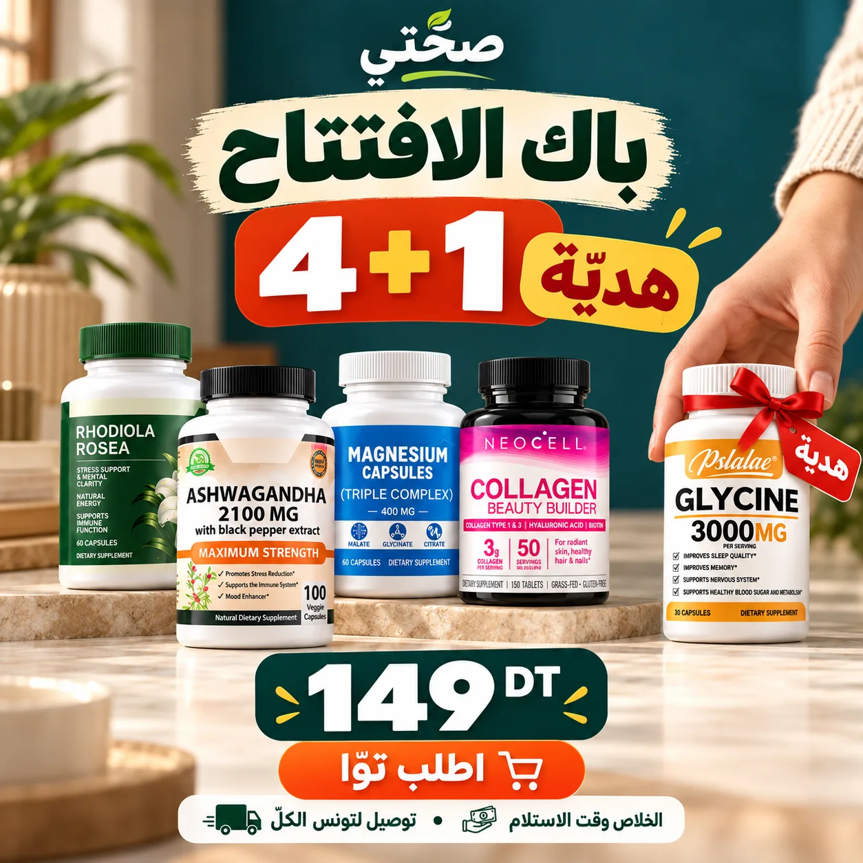 باك افتتاح صحَّتِي