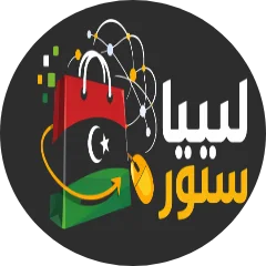 ليبيا ستور