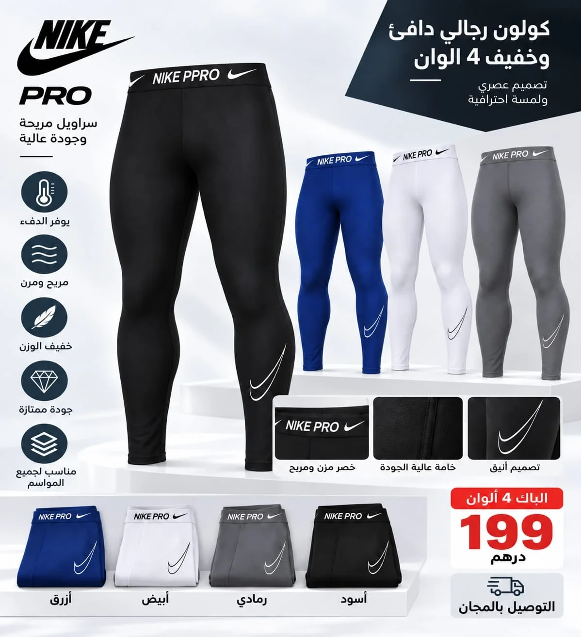 كولون رجالي دافئ وخفيف – باك 4 ألوان | مقاس Standard
