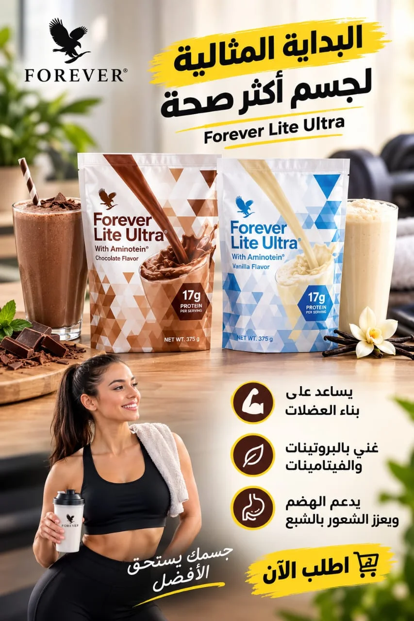 فوريفر لايت ألترا  - Forever Lite Ultra