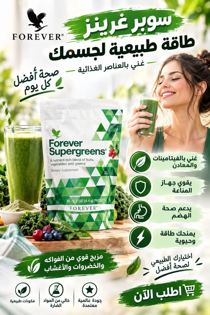 فوريفر سوبر غرينز -