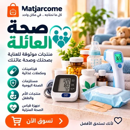 صحة الاسرة و الطفل