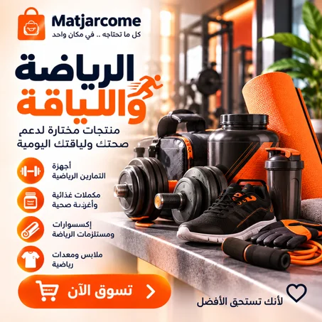 الرياضة