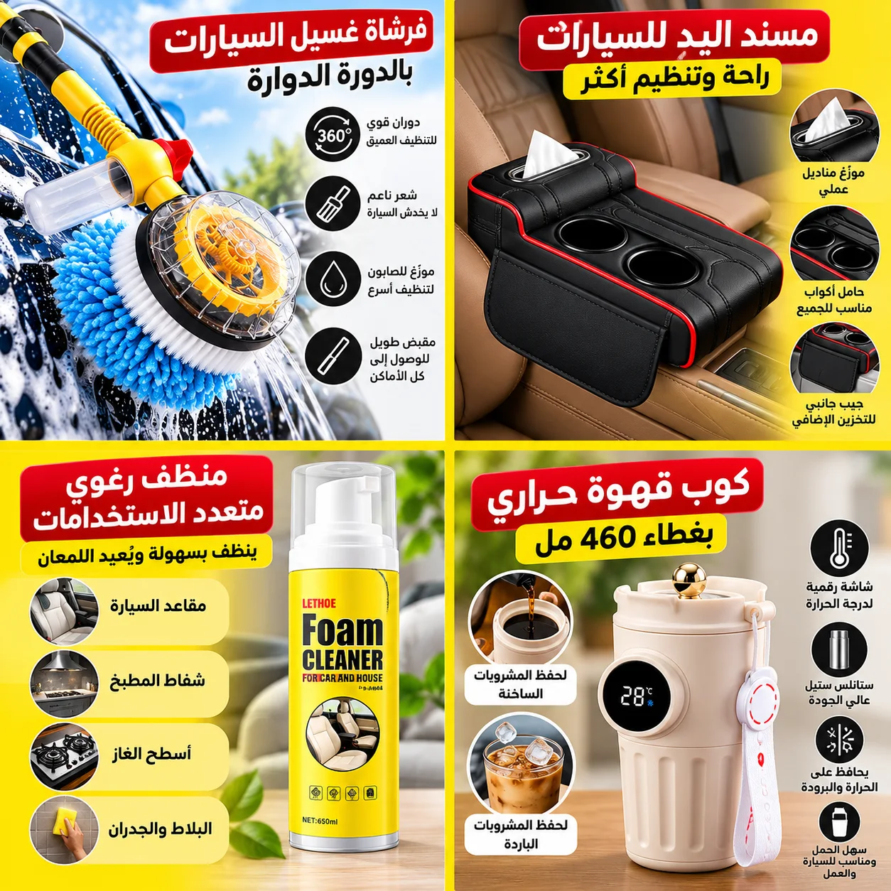 باقة أناقة السيارة | 4 منتجات للعناية والراحة