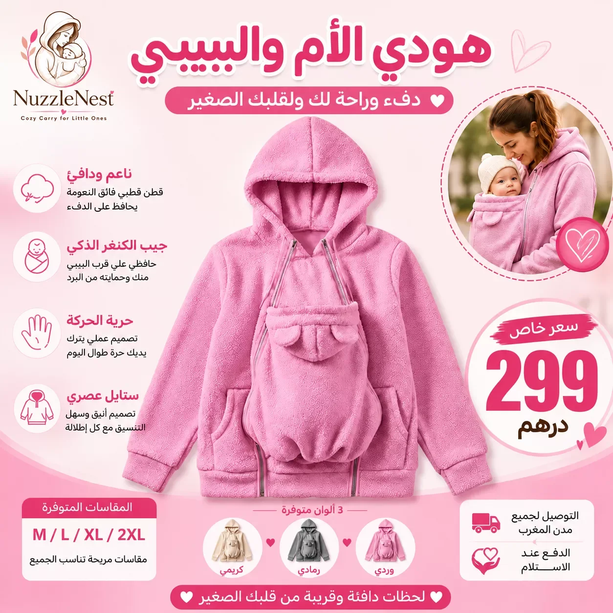 🧸 CuddleNest™ هودي الأم والبيبي