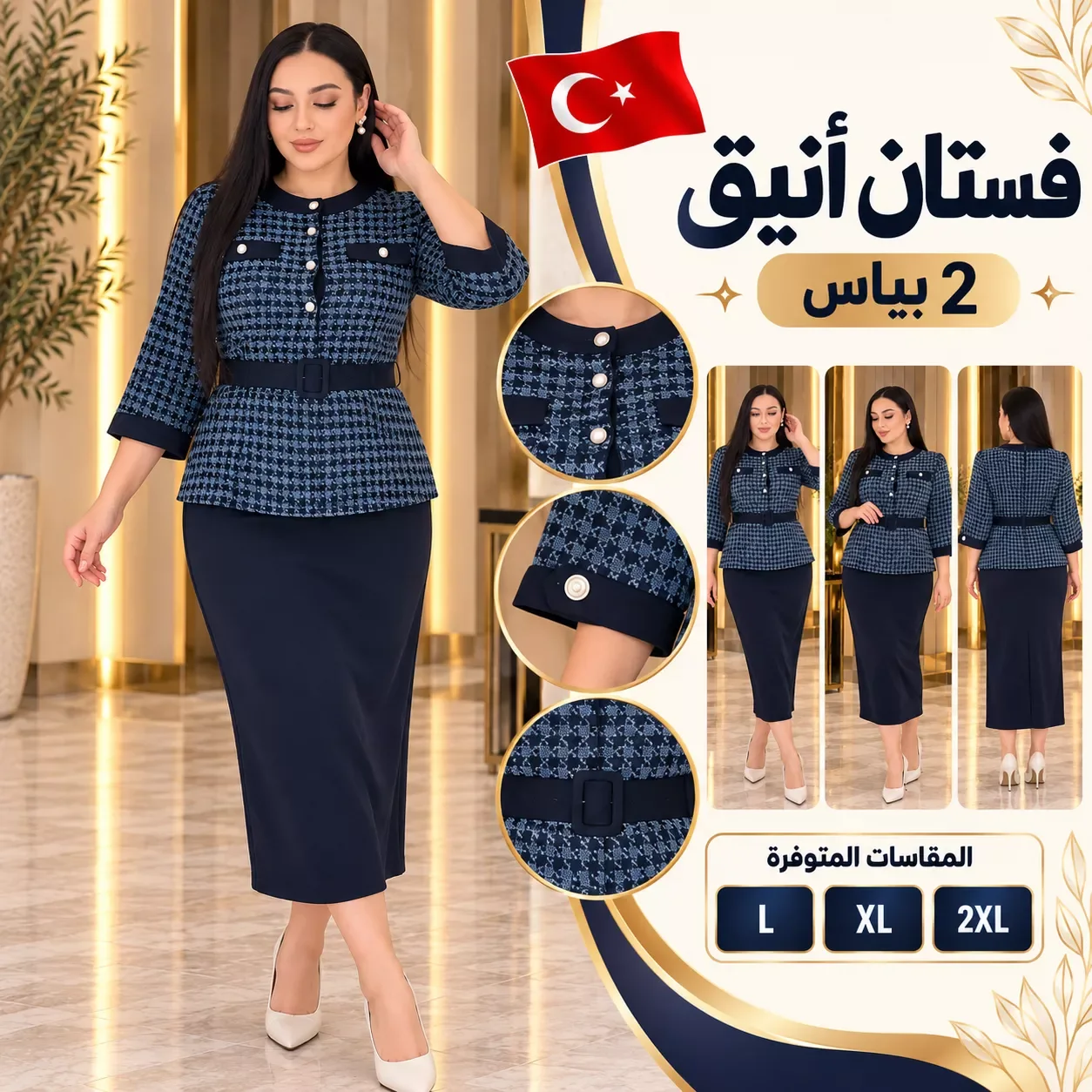 أناقة تركية راقية… بتفاصيل كتخليك مختلفة ❤️