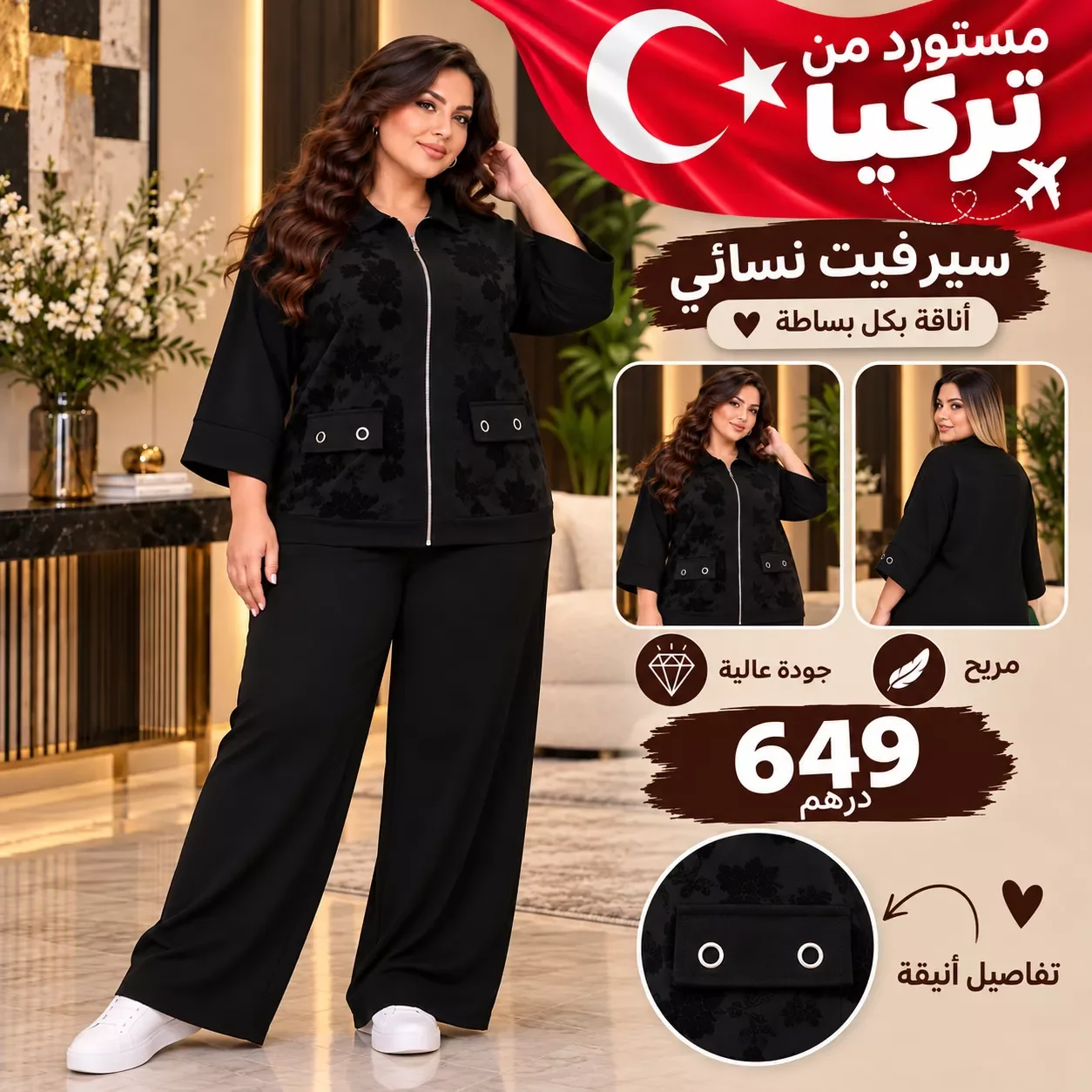 سيرفيت نسائي تركي  2  موديلات | أناقة وراحة فلوك واحد