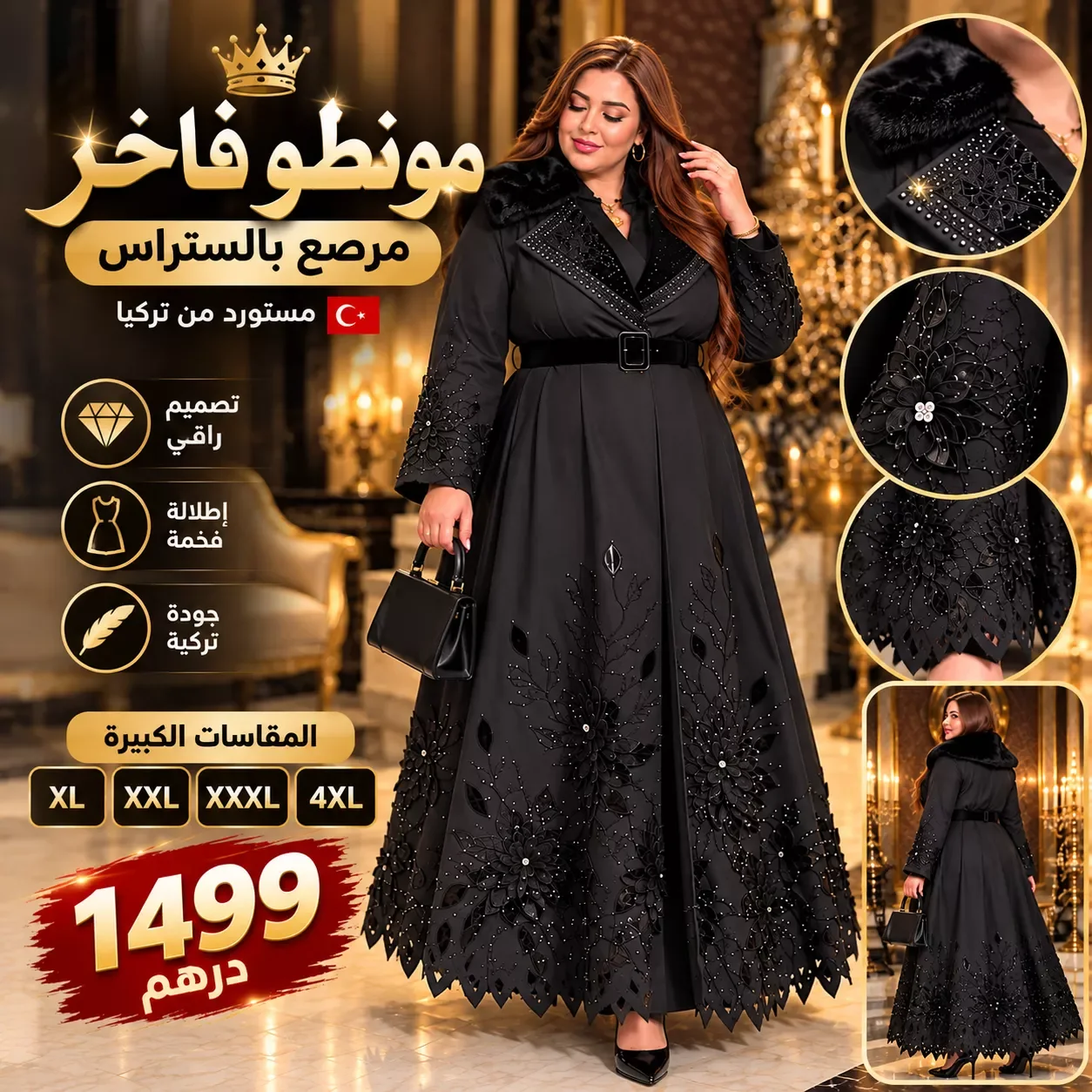 مونطو نسائي فاخر مرصع بالستراس ✨ مستورد من تركيا