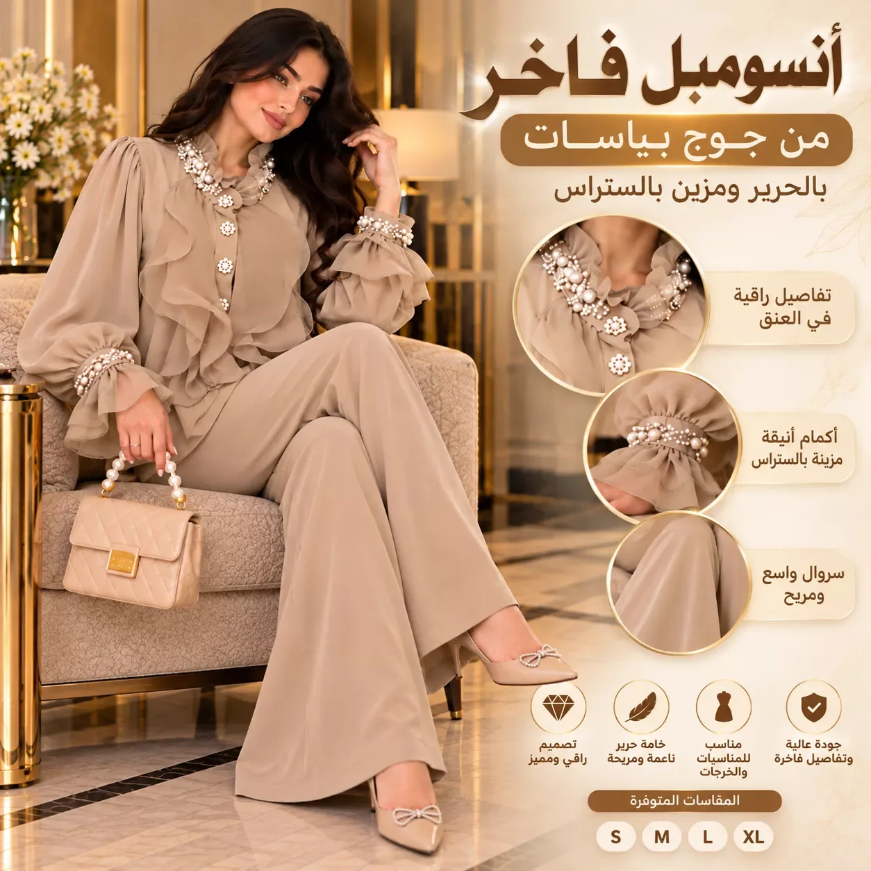 أنسومبل نسائي 2 بياس بالحرير مزين بالستراس