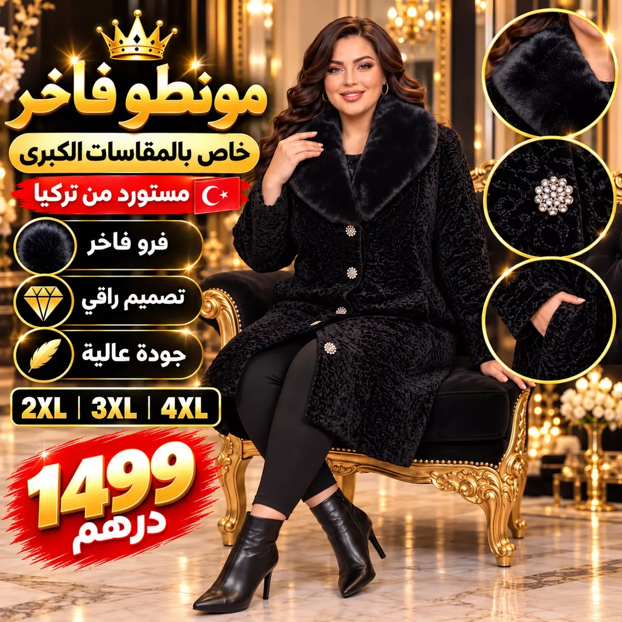 مونطو نسائي فاخر مرصع بالستراس ✨ مستورد من تركيا