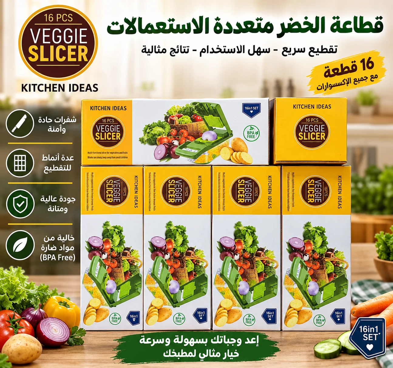 شفرة للتقطيع المموج Wavy Slicer