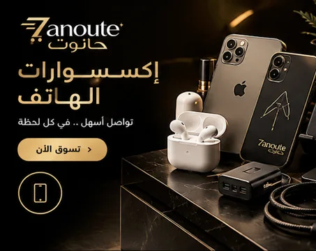 إكسسوارات الهاتف