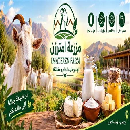 مشتقات الماعز