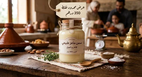 سمن الماعز الأصلي الفاخر