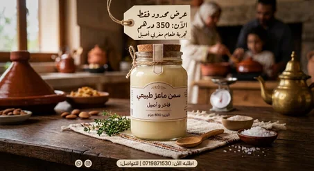 سمن الماعز الأصلي الفاخر